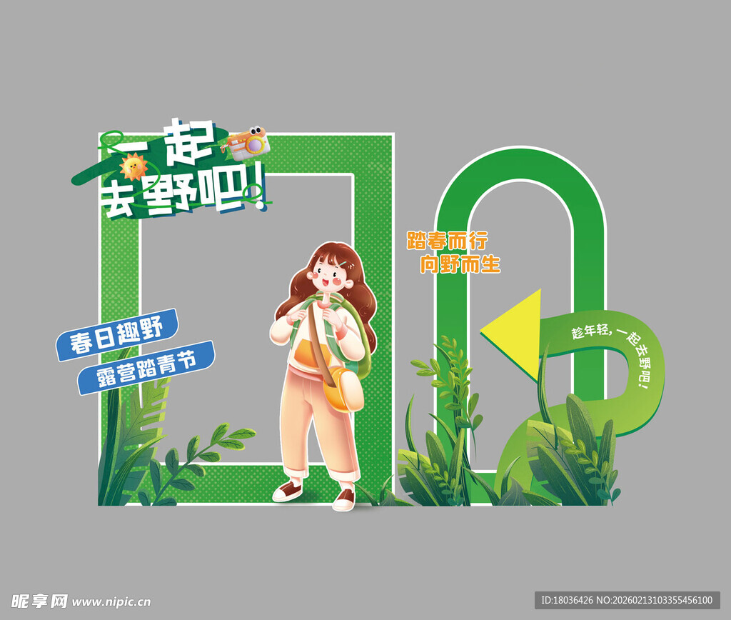 露营旅行春游踏青活动拱门美陈展