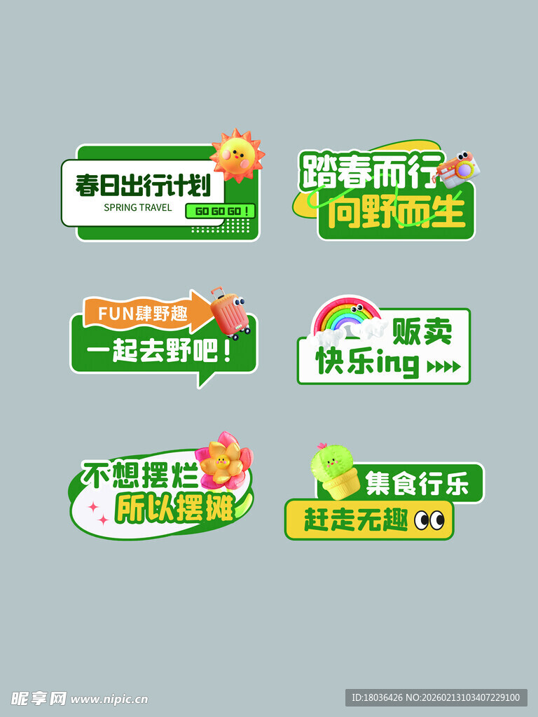 露营旅行春游踏青标签手举牌