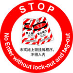 禁止未实施上锁挂牌程序进入