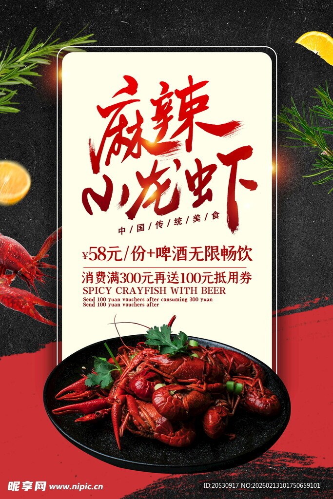 麻辣小龙虾美味诱人