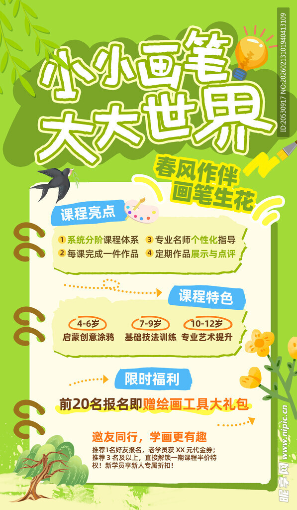 小小画笔大世界绘画活动