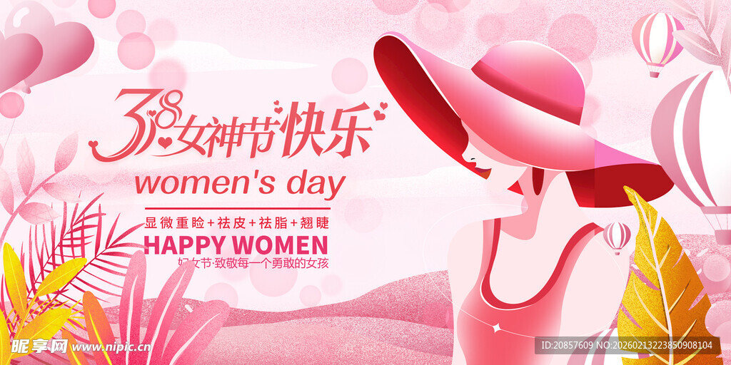 女神节快乐海报设计