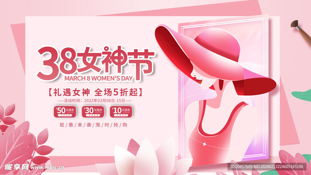 38女神节促销活动海报