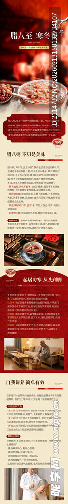 腊八节 过年 红色 长图 公众