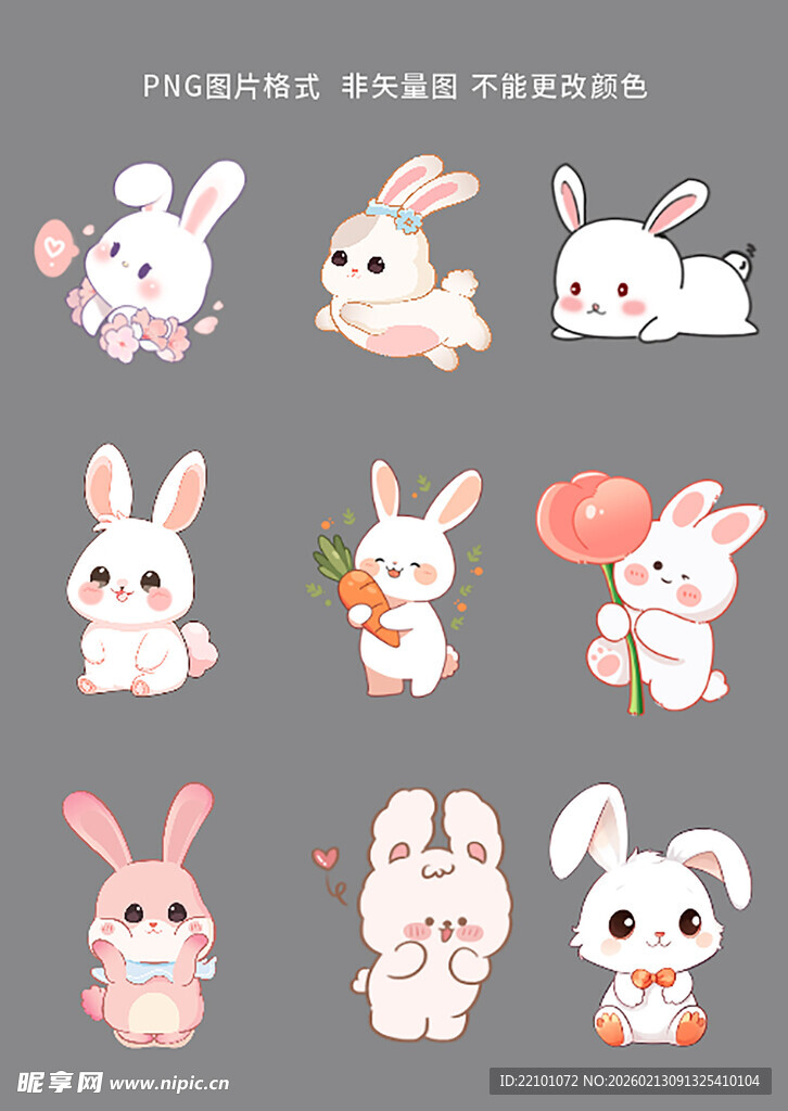 可爱兔子卡通形象集合