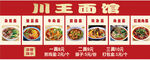 川王面馆菜单展示