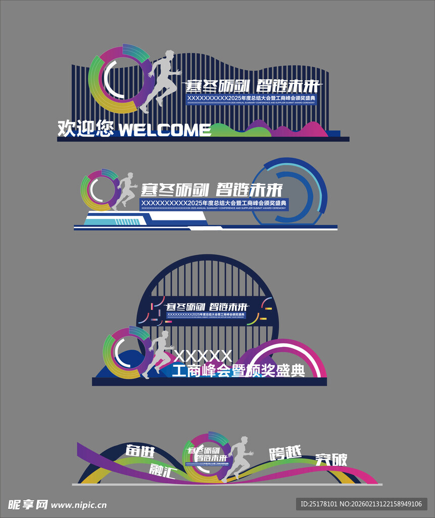 多彩创意  美陈 年会