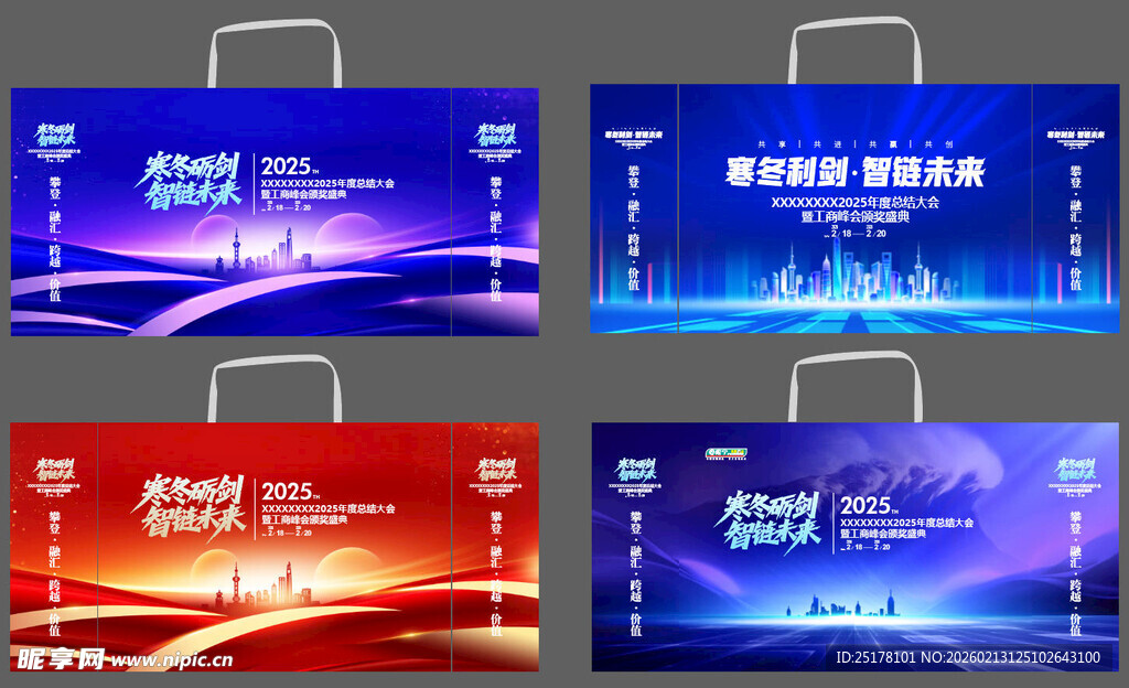 年会   炫彩  手提袋 设计