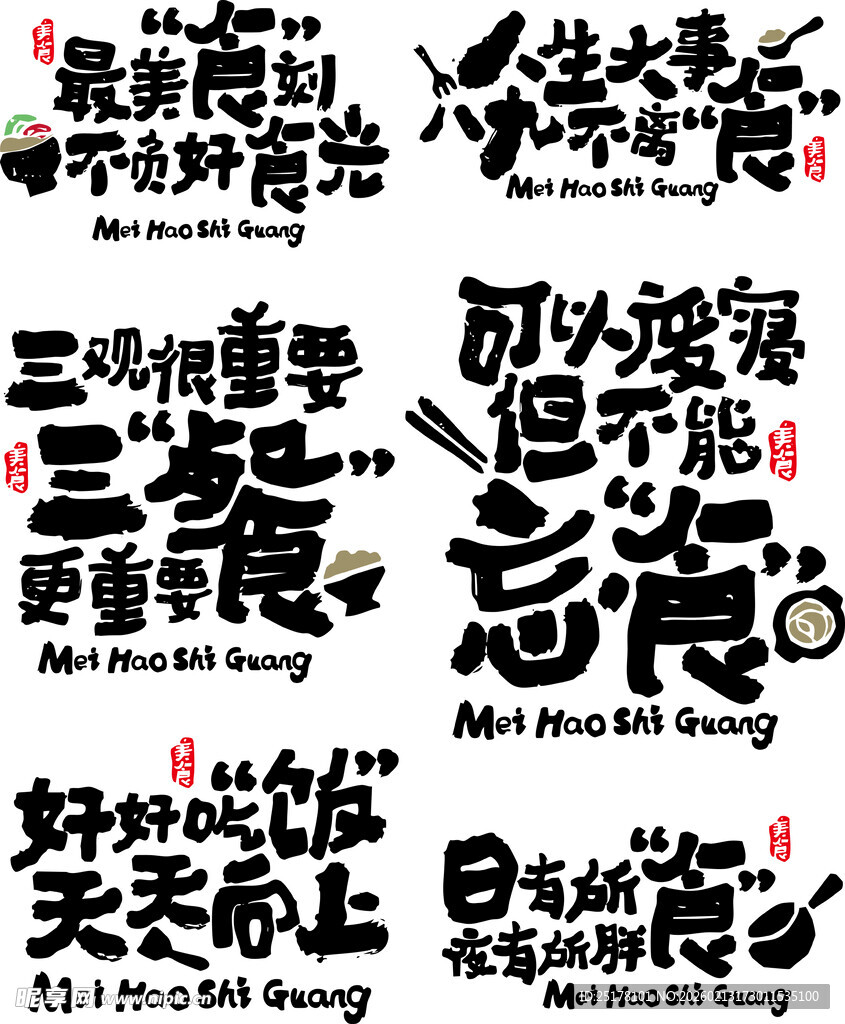 餐饮店  文字墙画