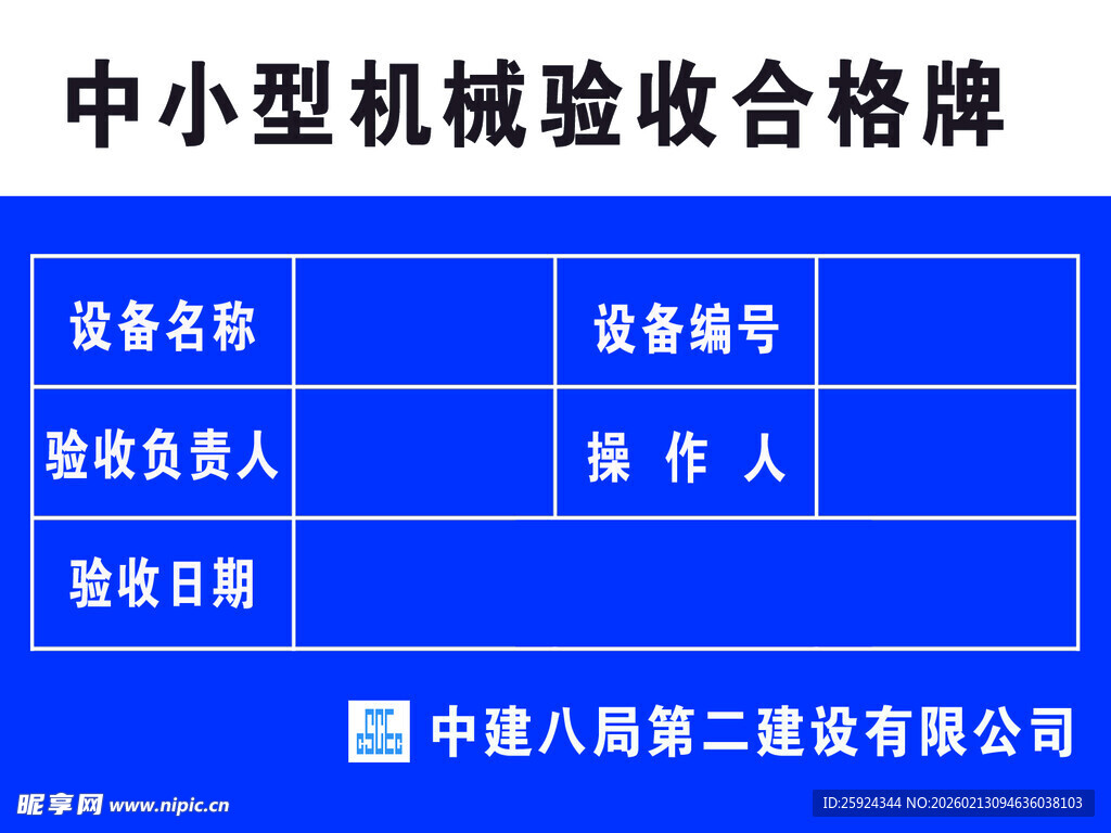中小型机械验收合格单