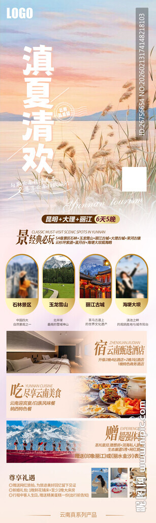 云南旅游海报