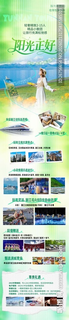 云南旅游海报