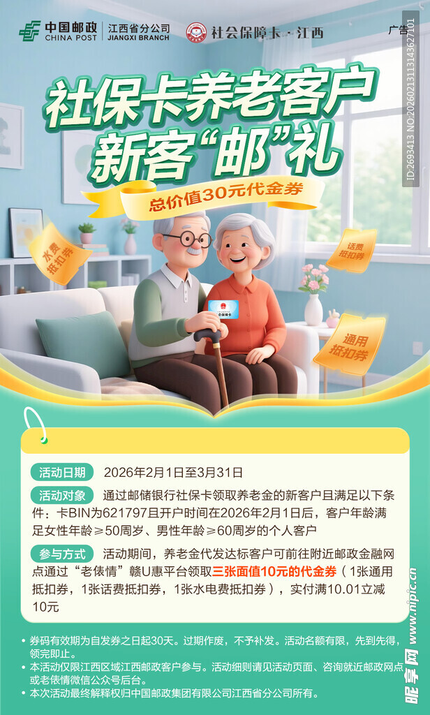 社保养老新服务新福利