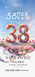 38女王节促销活动海报