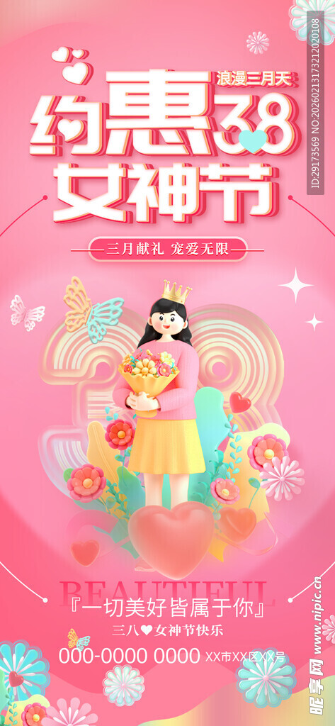 约会女神节海报