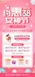 女生节宣传海报