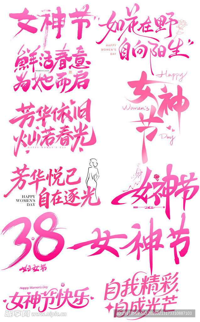 38字体素材