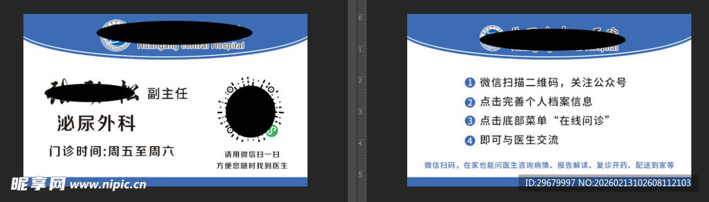 泌尿外科 名片 蓝色 卡片