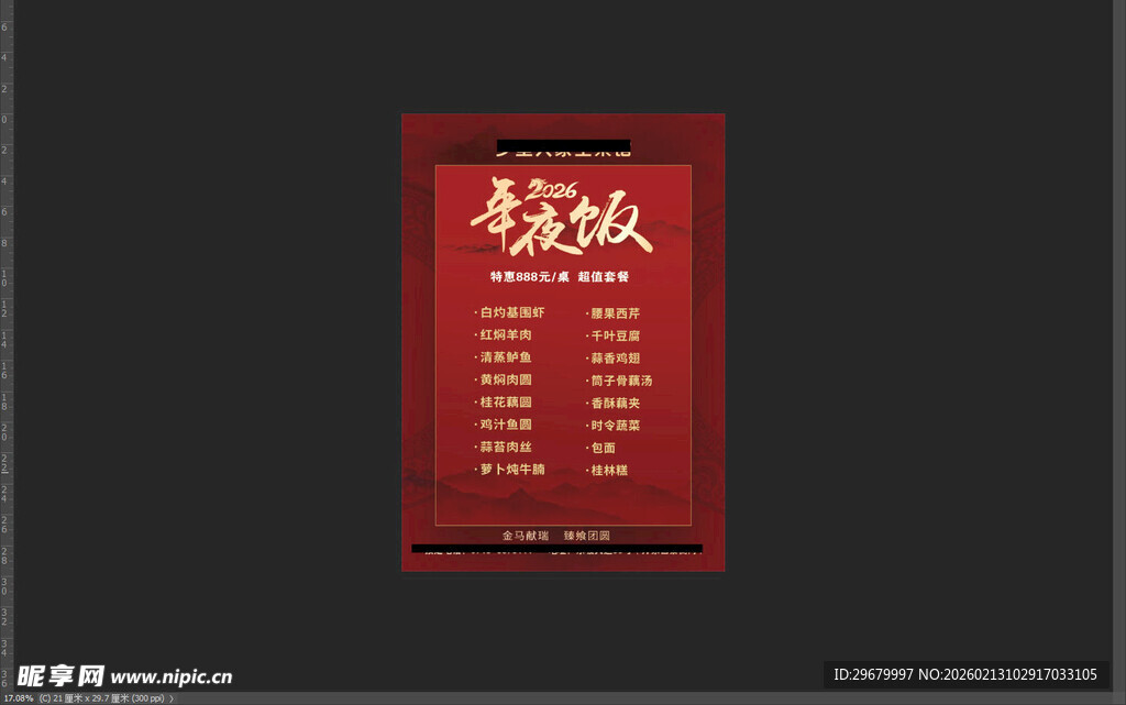 复古红色菜单设计模板 年夜饭