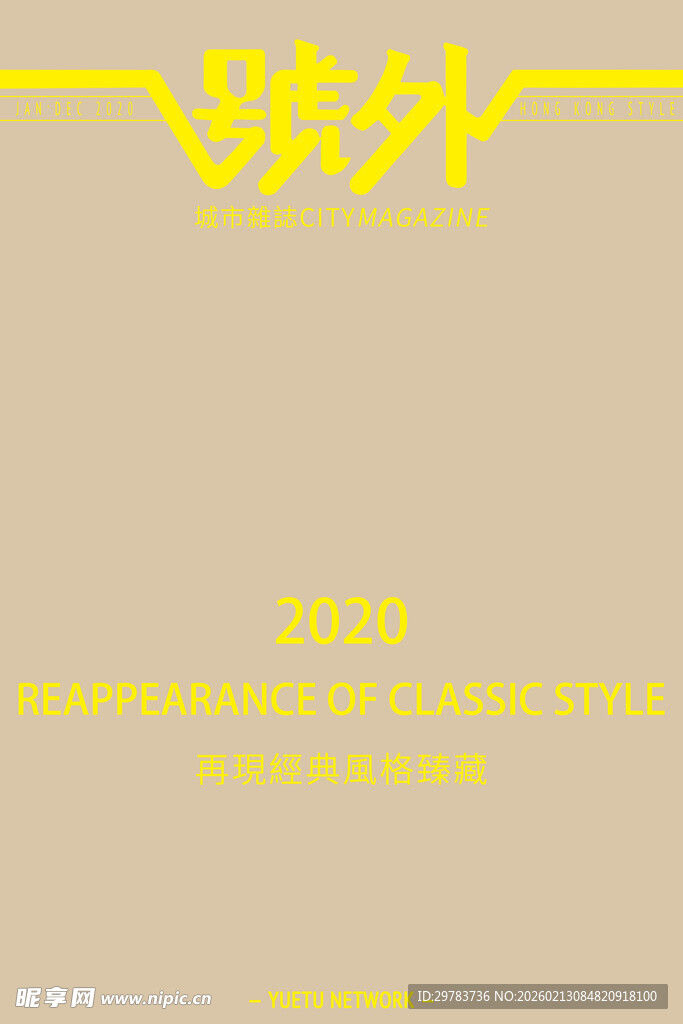 杂志港风海报设计