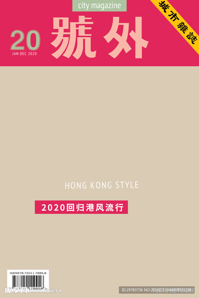 杂志港风海报设计