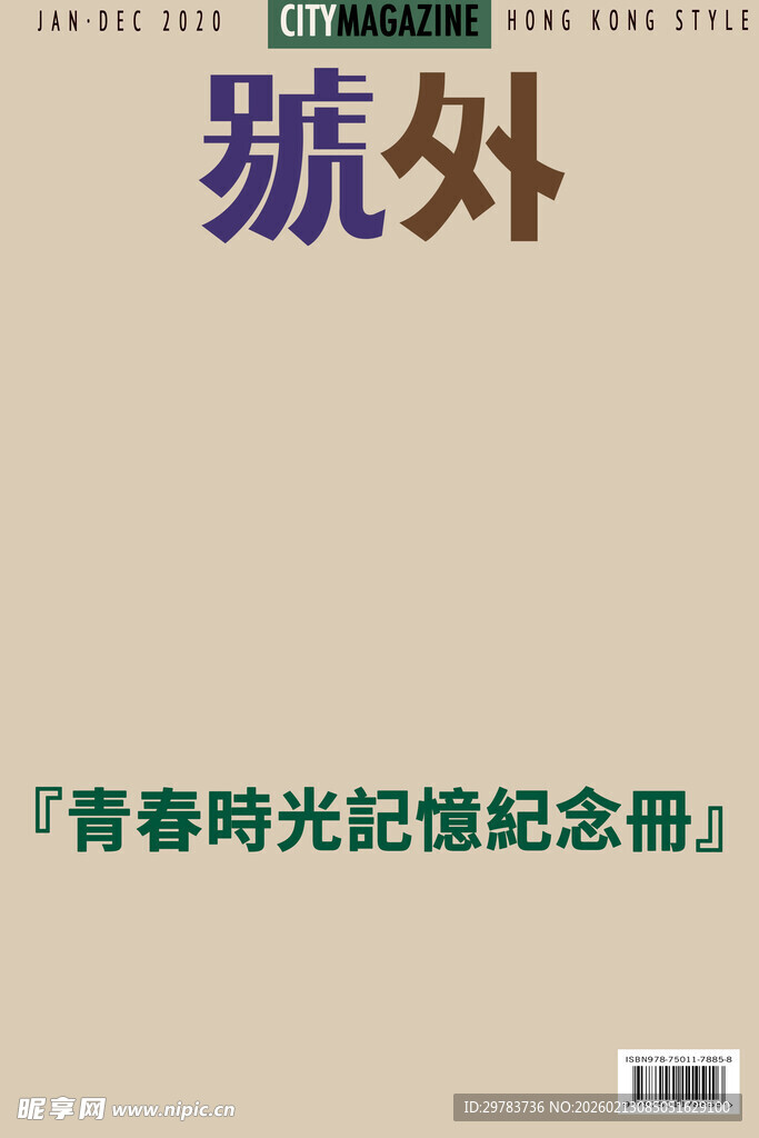 杂志港风海报设计