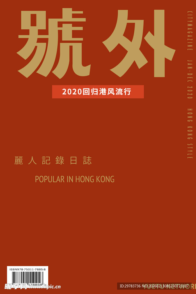 杂志港风海报设计