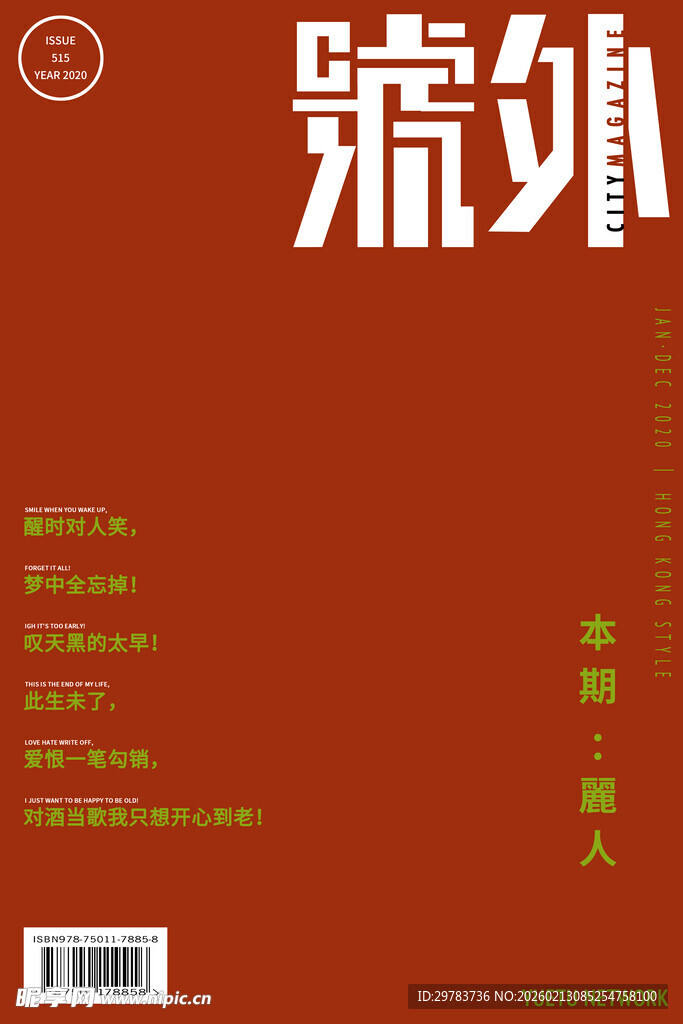 杂志港风海报设计