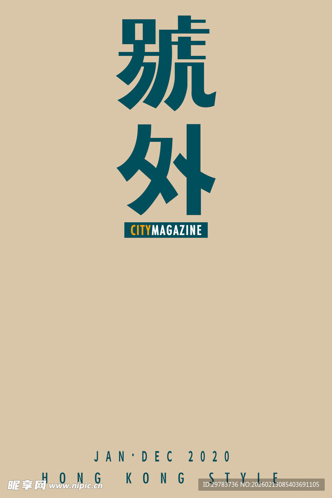 杂志港风海报设计