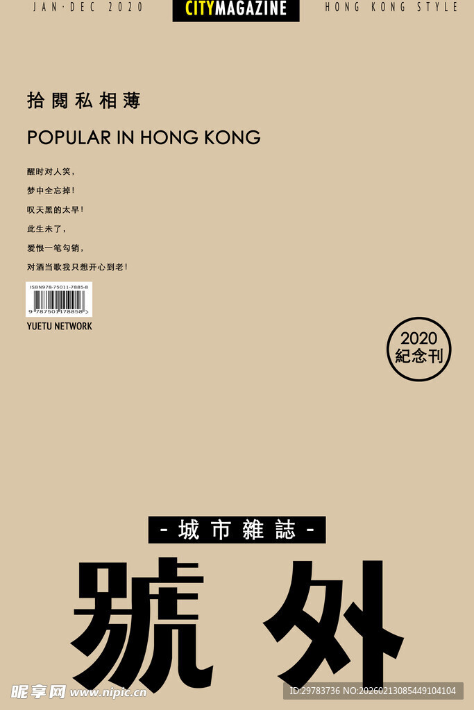 杂志港风海报设计