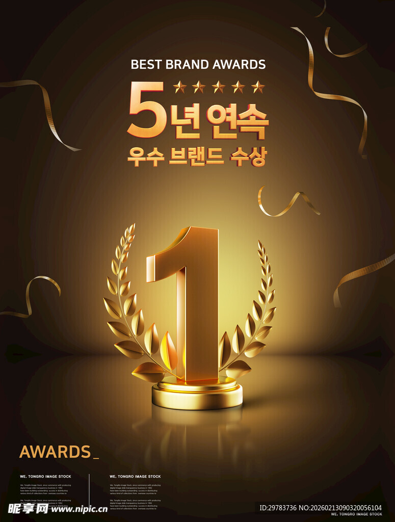 奖杯炫彩海报设计