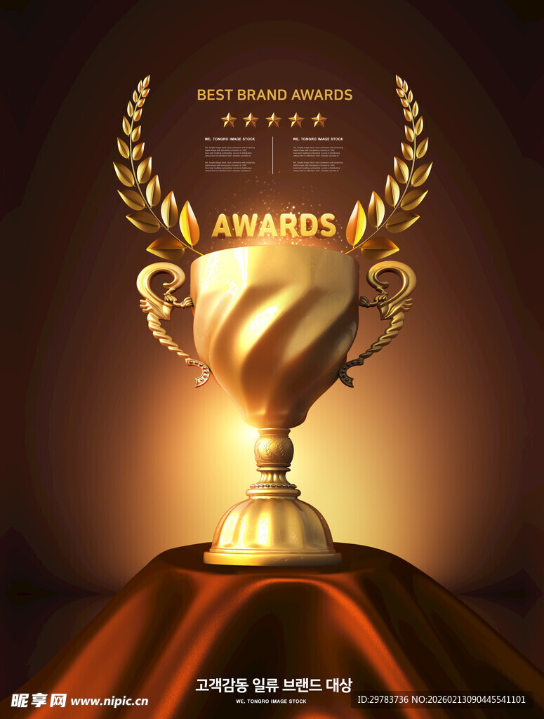 奖杯炫彩海报设计