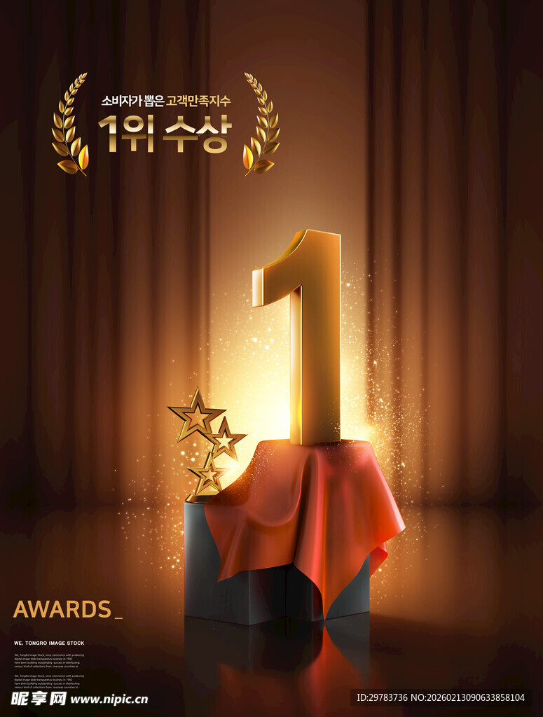 奖杯炫彩海报设计