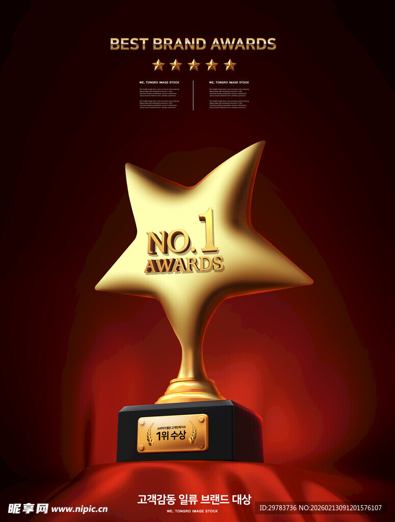 奖杯炫彩海报设计