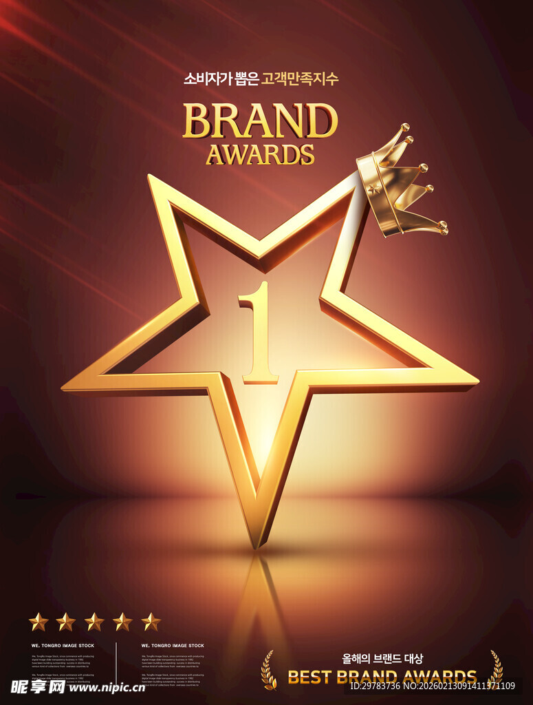 奖杯炫彩海报设计