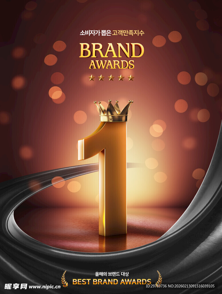 奖杯炫彩海报设计