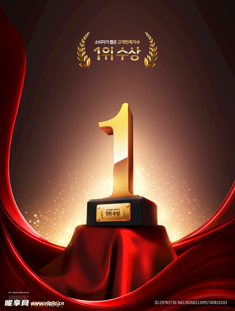 奖杯炫彩海报设计