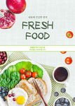 水果生鲜海报