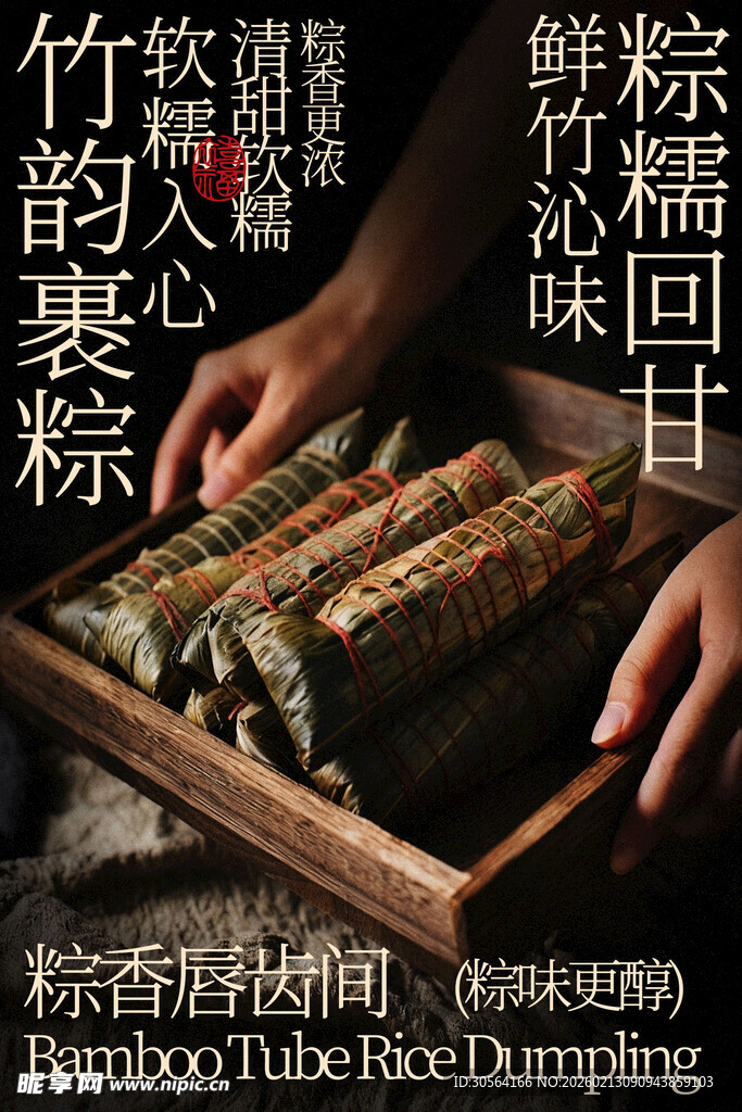 手工制作竹筒粽子美食