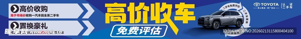 高价收车广告展示