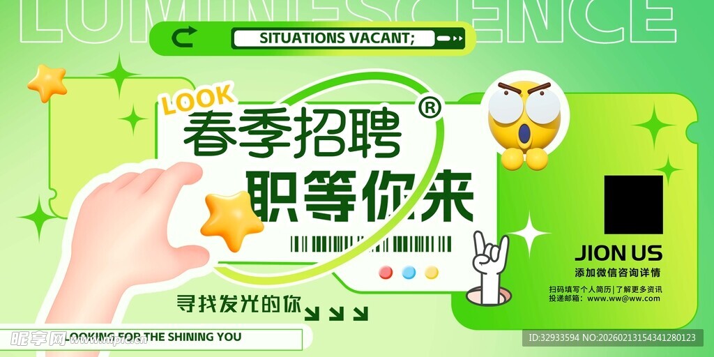 绿色招聘插画展板海报