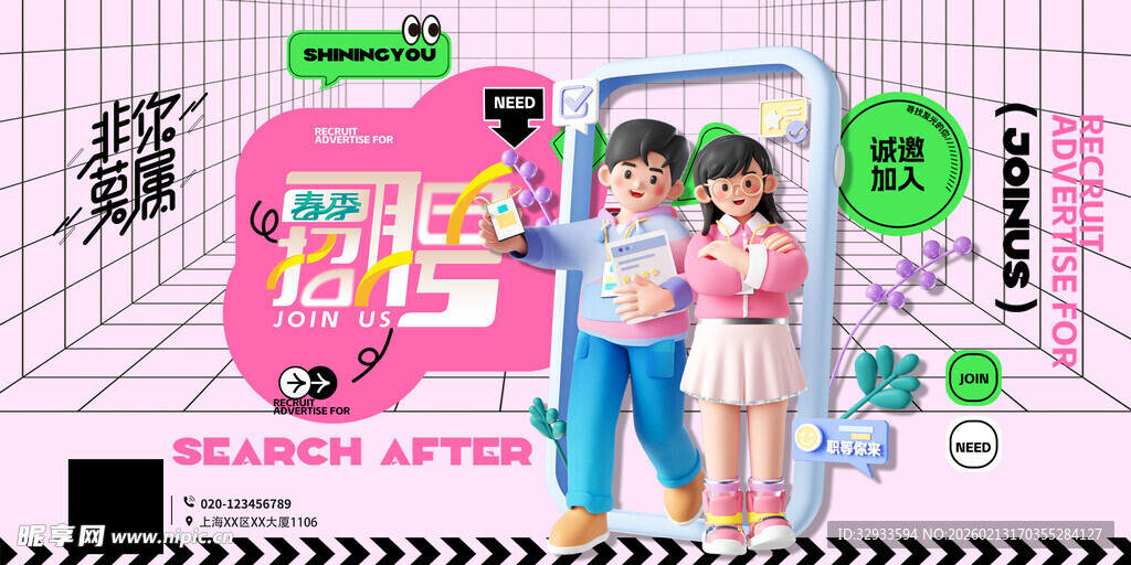 春季招聘粉色3D插画展板海报