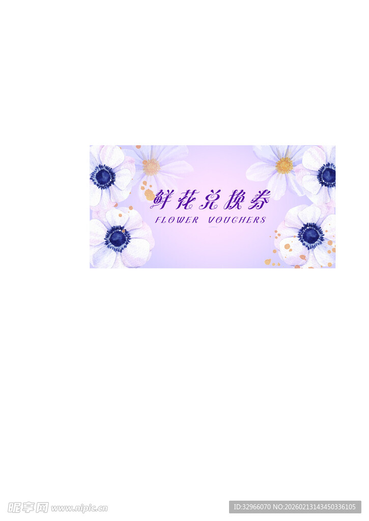 紫色花卉装饰姓名牌