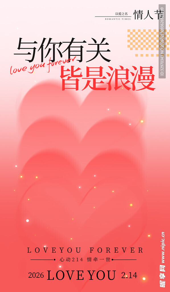 与你有关的浪漫告白