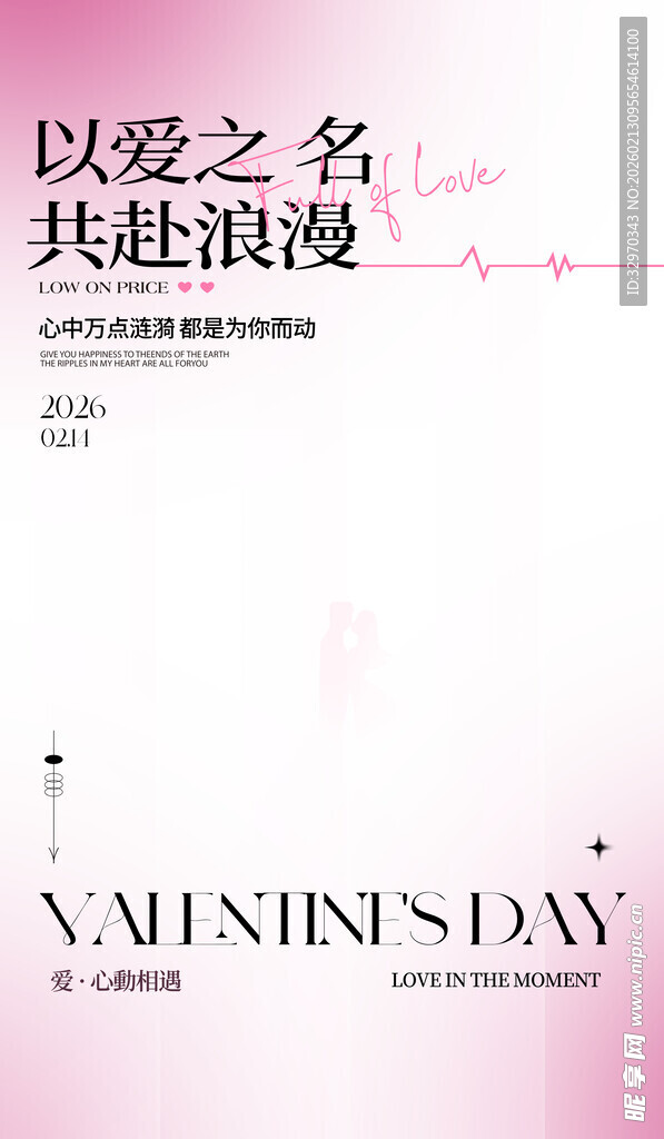 以爱之名共赴浪漫海报