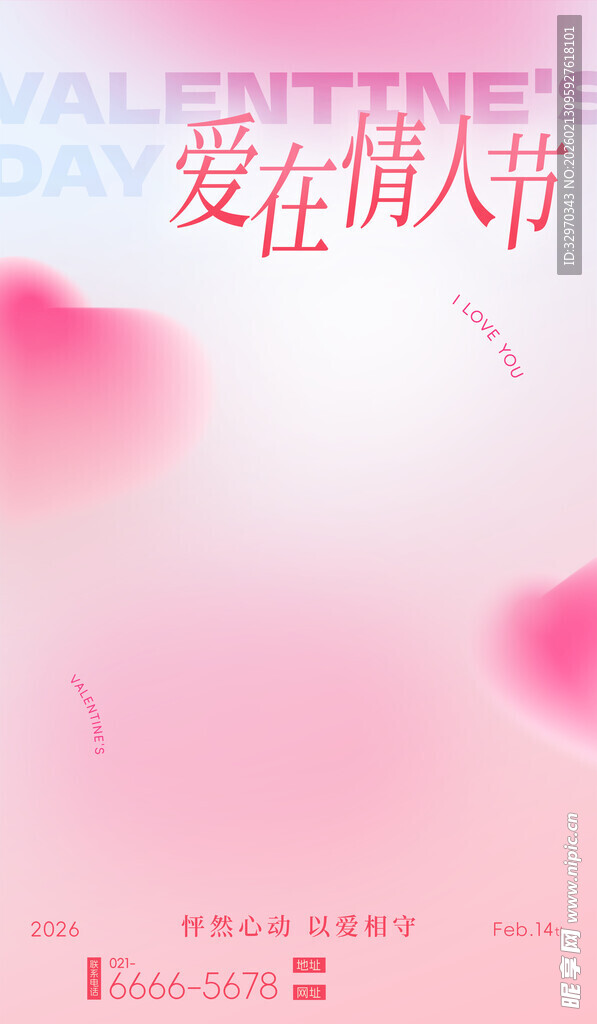 爱在情人节浪漫粉色背景