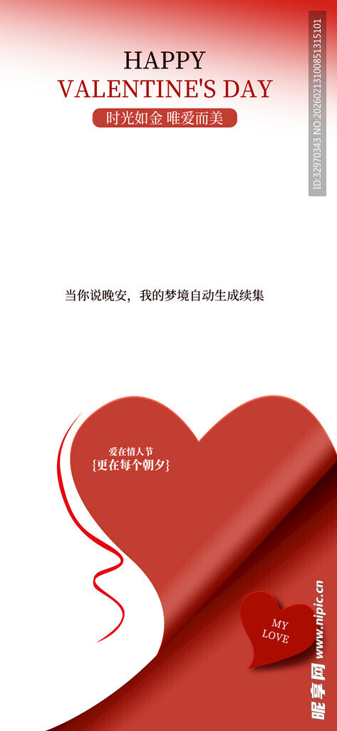 情人节爱心贺卡