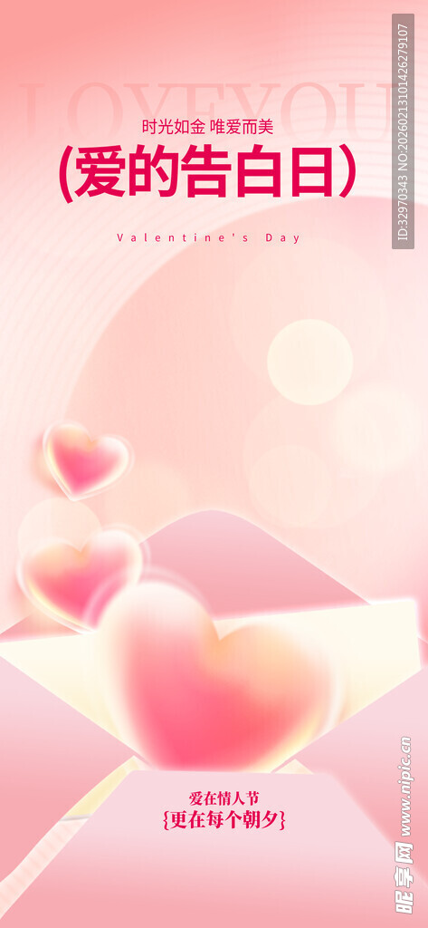 浪漫粉色爱心组合图案