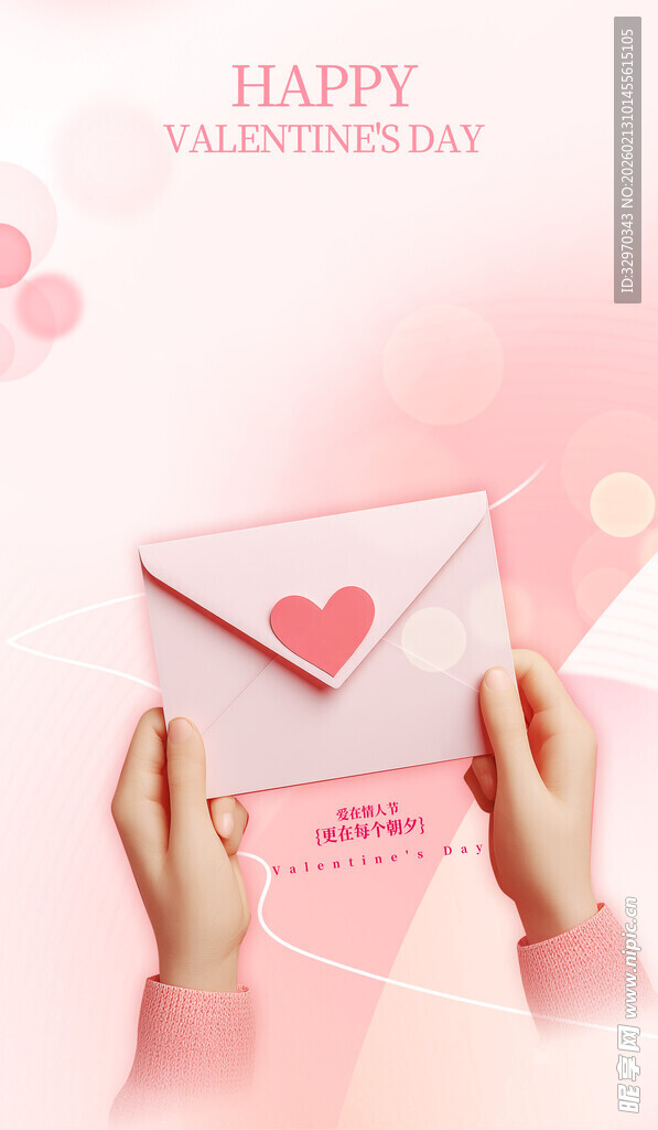 双手捧爱心信封浪漫画面