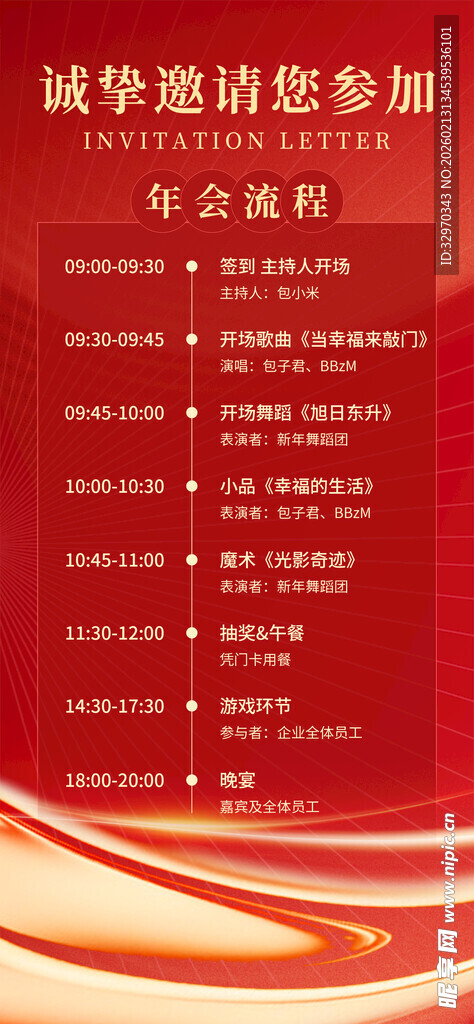 城市志愿者招募海报